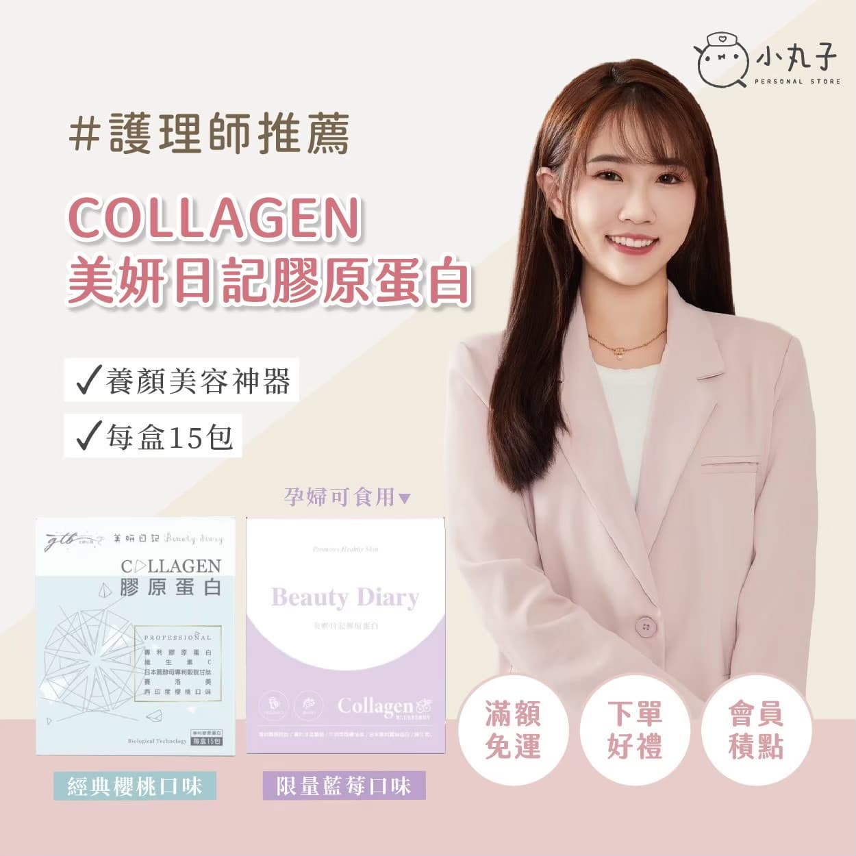 美妍日記膠原蛋白 - 1