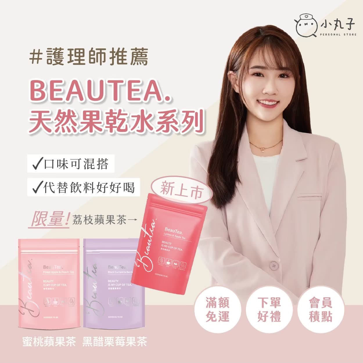 Beautea德國進口天然果乾水 - 1