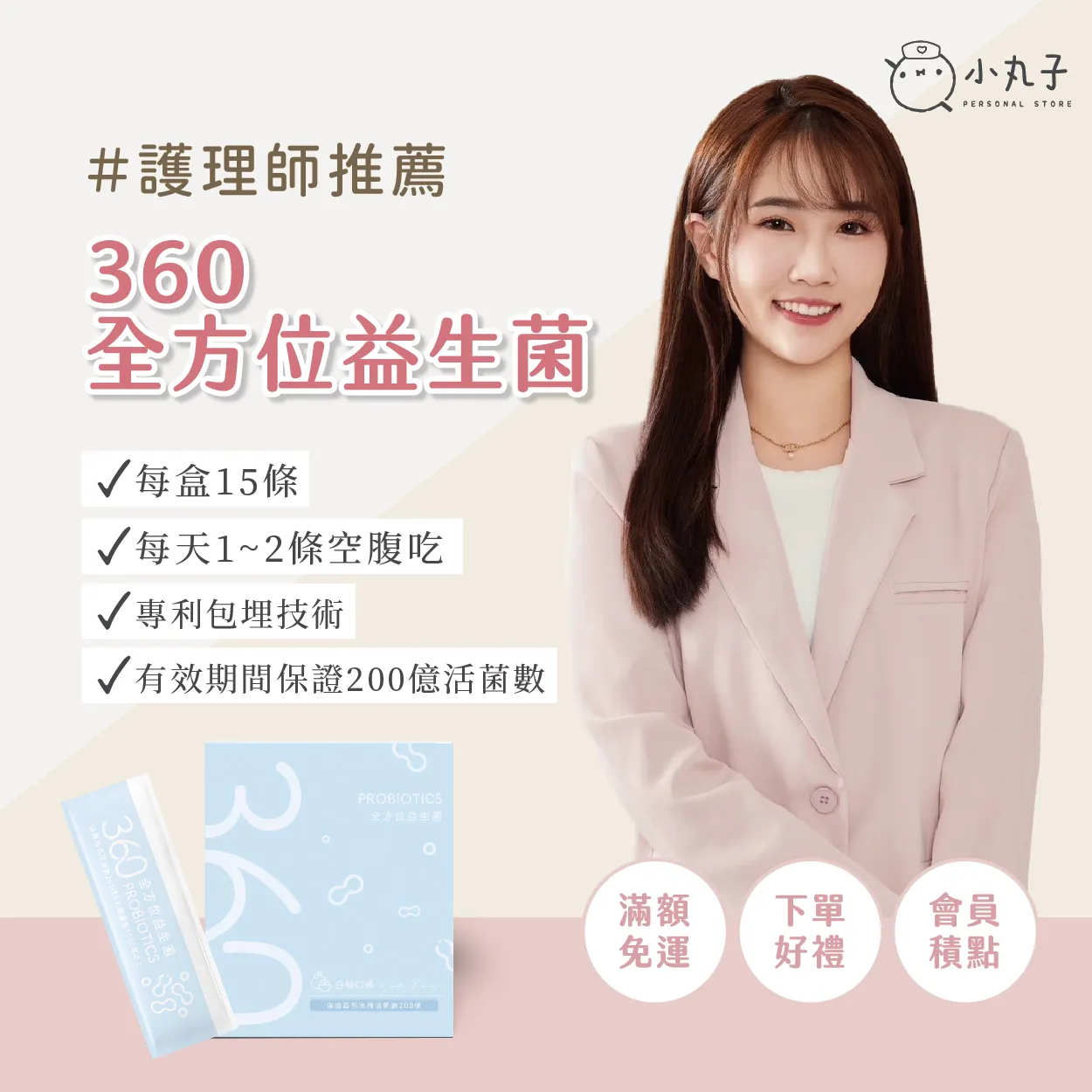 360全方位益生菌(新版優酪乳口味) - 1