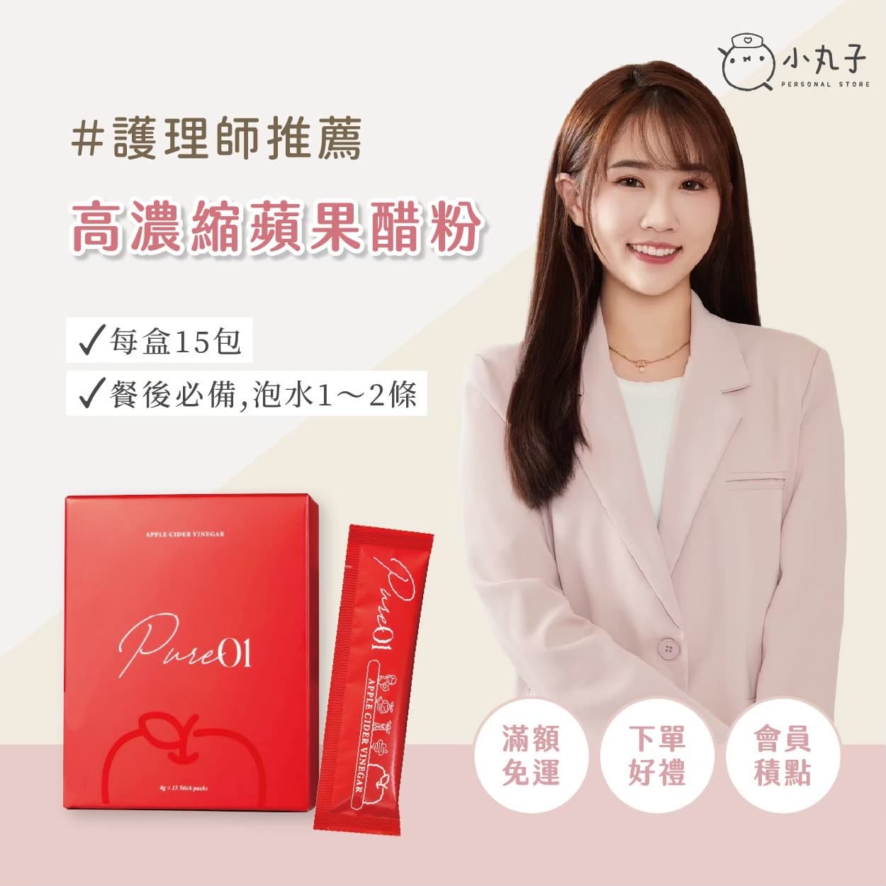 高濃縮蘋果醋飲 - 1