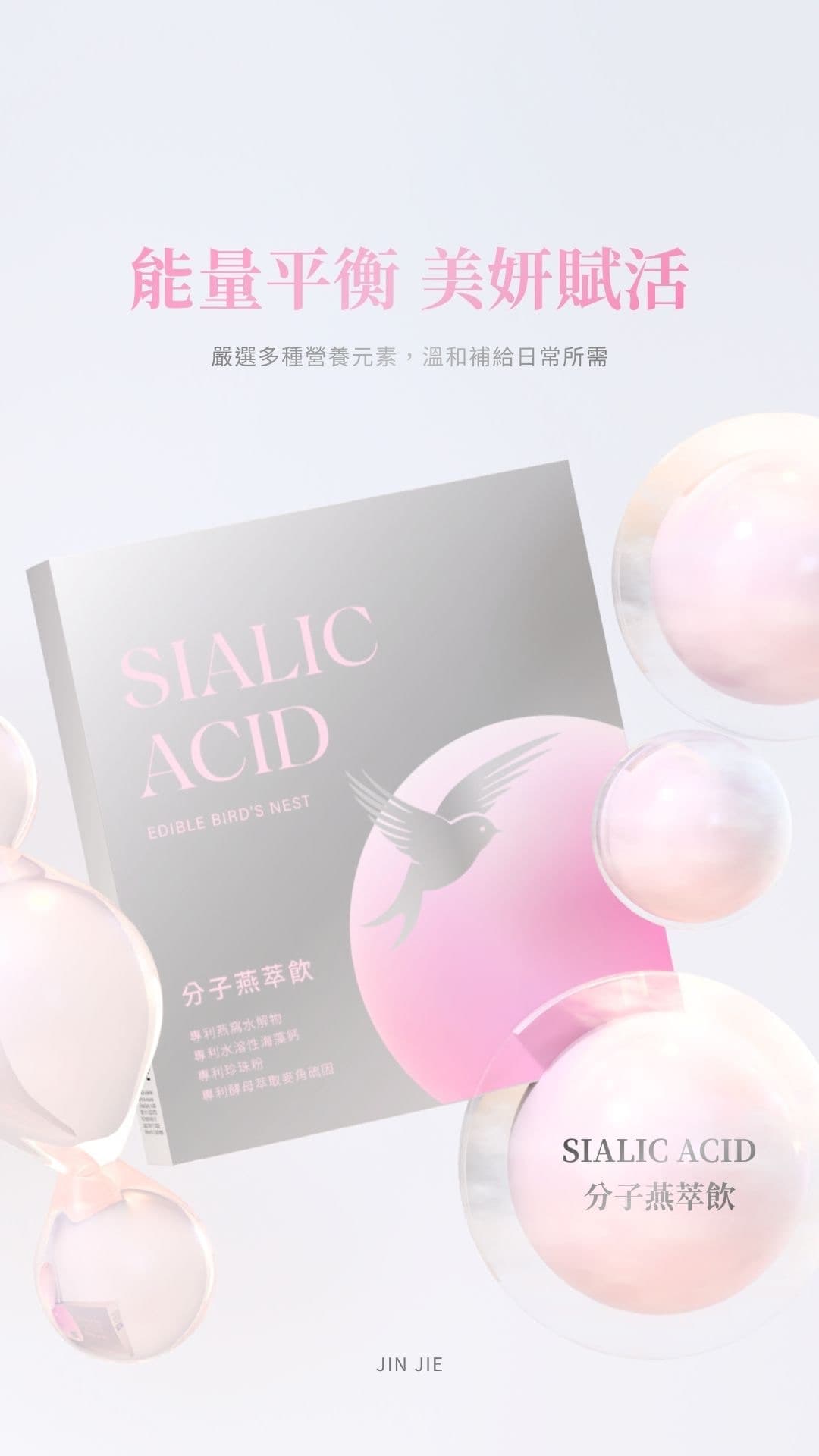 Slalic Acid分子燕萃飲 - 1